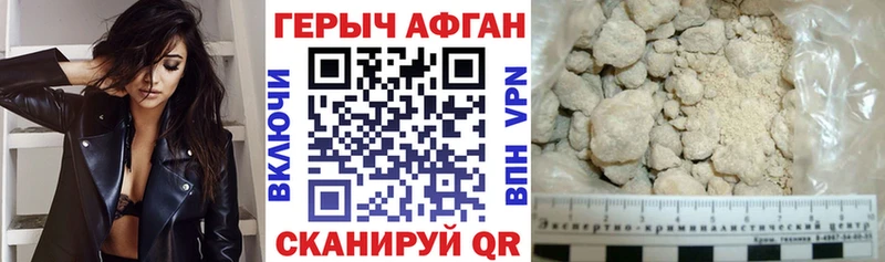 ГЕРОИН Афган  ОМГ ОМГ онион  Ачхой-Мартан 